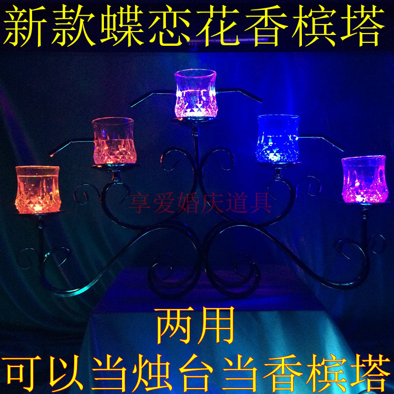 17包邮新款蝶恋花香槟塔烛台两用感应发光杯香槟塔婚庆道具用品