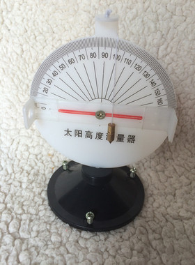 J281 太阳高度测量器 教学仪器  观察不同时间的太阳高度