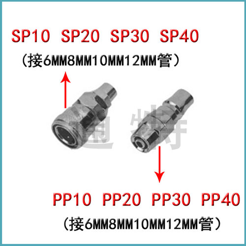 气动快速接头气管接头SP-20/PP-30/40/10/6/8/10/12MM/公母大小头