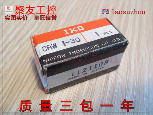 议价交叉滚子导轨全新原装正品 IKO CRW 1-30