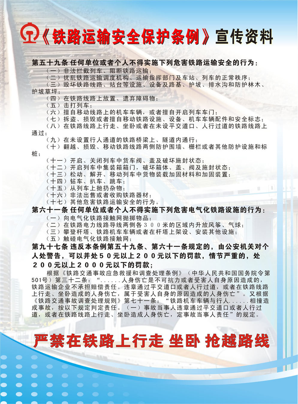 海报印制314条例186铁路运输安全保护条例宣传资料