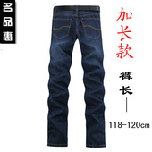 加长版 休闲特长直筒裤 牛仔裤 大码 修身 春夏男士 高个子长裤 120cm
