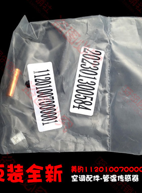 原装美的空调配件管温度传感器KFR-35GW/WPAD3/WJCD3/WJCR3/WPAA3