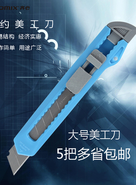 5把装齐心大号美工刀金属壁纸刀裁纸刀b2809物流打包工具刀拆快递小刀办公用品文具促销