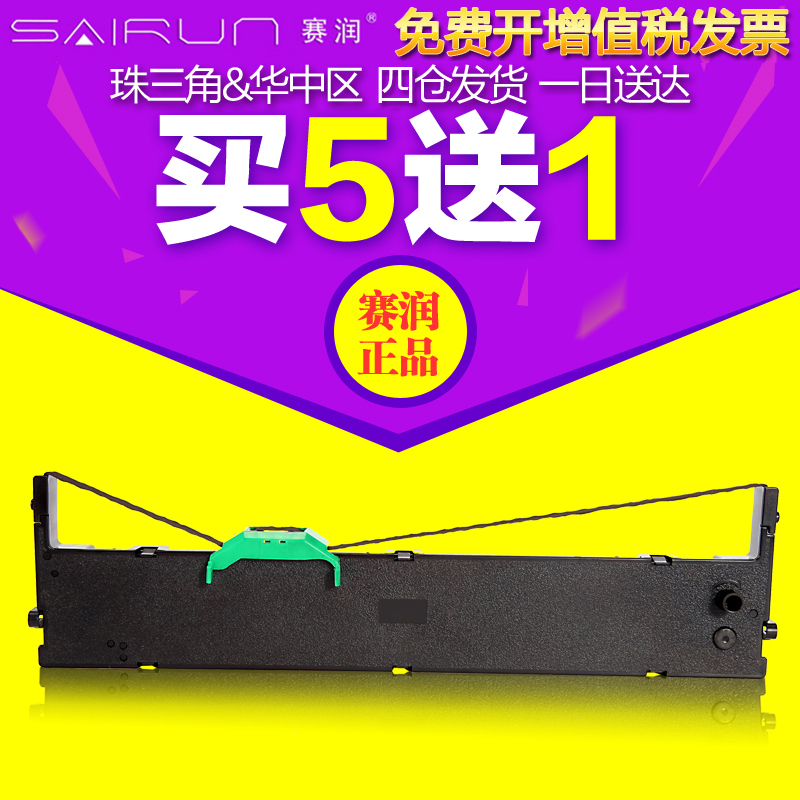 富士通色带架针式打印机色带条