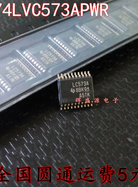 SN74LVC573APWR  LC573A 贴片TSSOP-20 全新原装进口TI