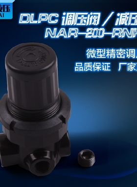 NAR-200-RNKG 气动原件诺冠DLPC气压微型调压阀 调压器不带压力表