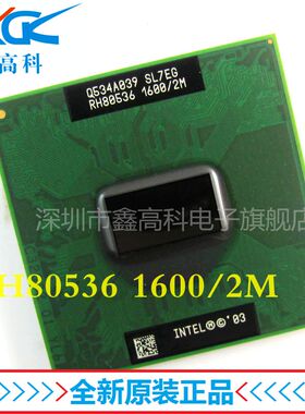 【鑫高科】RH80536GC0252MSL7EG RH80536 1600/2M CPU 全新原装
