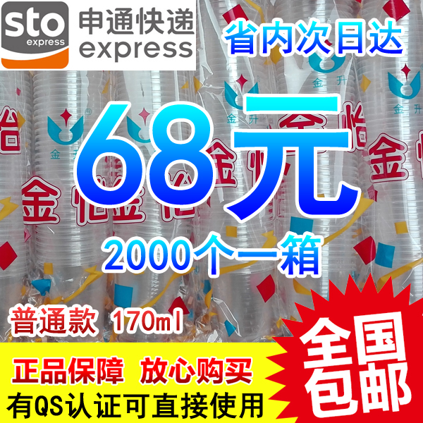 金怡一次性杯子塑料杯170ml整箱批发2000只装饮水杯透明杯胶杯