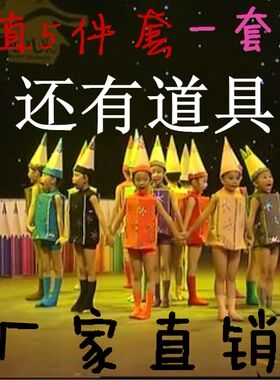 六一小荷风采舞蹈服夏季七彩画笔