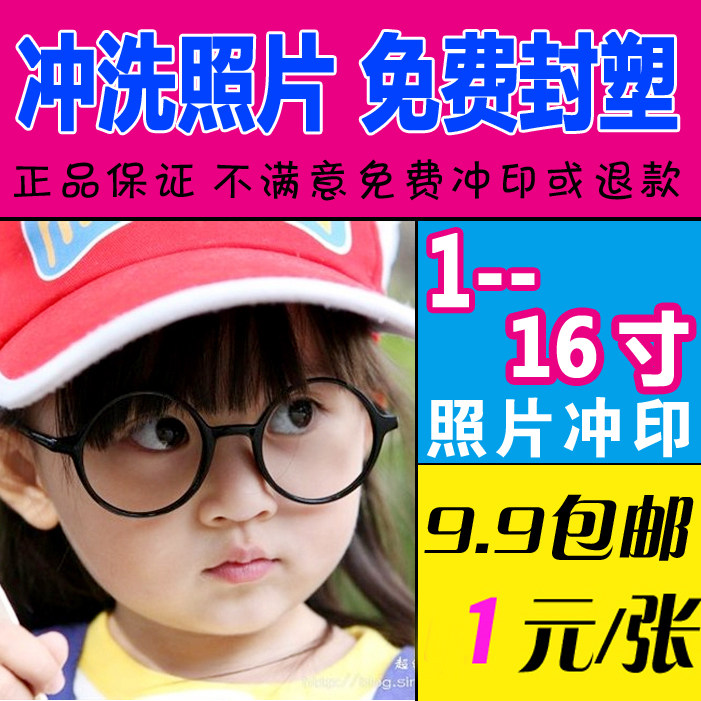 洗照片 5寸6寸7寸洗相片网上冲印照片打印照片冲洗照片冲印 包邮