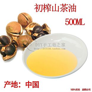 手工皂原料diy材料 苦茶油500ml分装 基础油国产初榨食用级山茶油