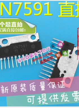【森富电子】全新原装  AN7591 ZIP 直插 音频功放集成电路
