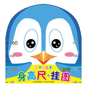 读书郎儿童身高尺.挂图.数字（折叠袋装）