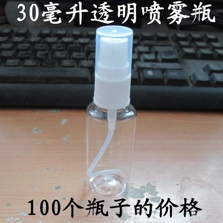 30毫升喷雾瓶细雾酒精喷雾瓶小喷壶30毫升透明瓶空瓶液体分装包邮