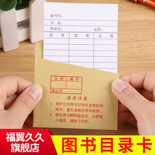 100张包邮借书卡借书袋 借书卡借书登记卡借书卡图书登记卡借书证