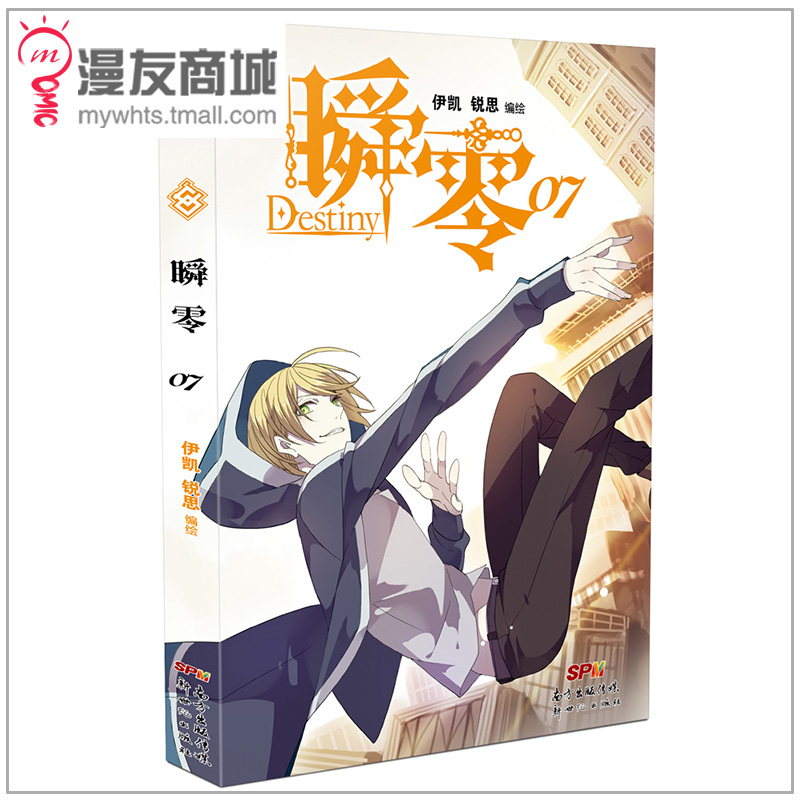 漫友商城 瞬零7 伊凯 锐思 哥哥被诱拐 韩子晨大暴走 千里追哥行动开始 人气漫画