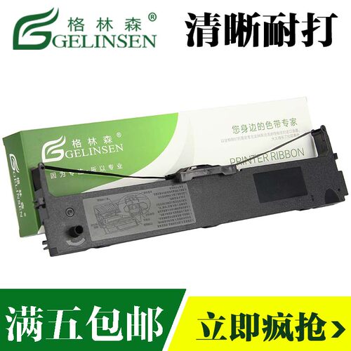格林森适用映美色带色带
