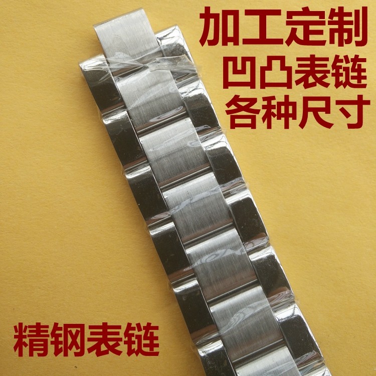 表带加工定制 表链定做 不锈钢精钢表带 凹凸型接口 蝴蝶扣男女款