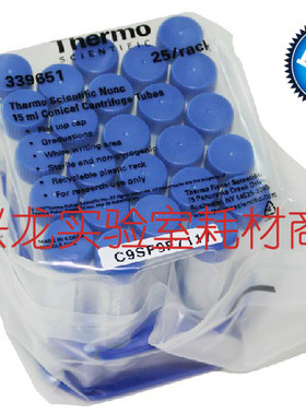 Nunc339651进口15ml离心管带架无菌无酶无热源25个/包