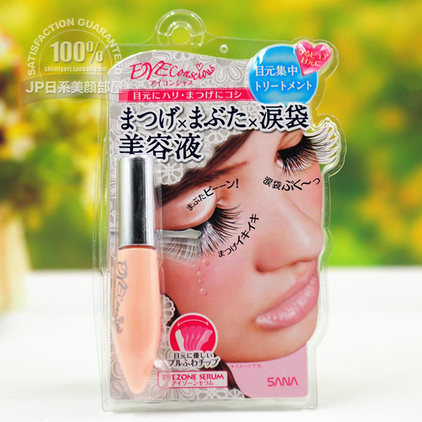 包邮 日本SANA全方位眼部多效修护美容液精华 睫毛/眼皮/卧蚕泪袋