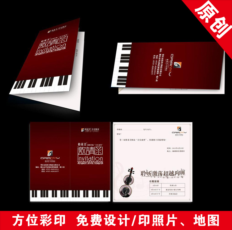 音乐商务邀请函定制 高档请帖设计印刷 请柬定做 公司邀请卡SW