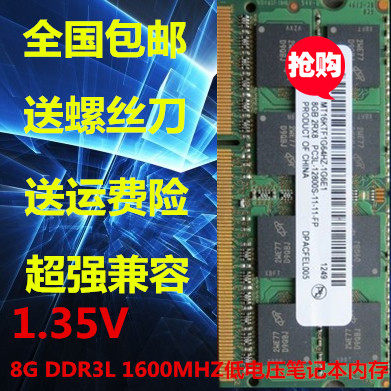 Kingred低电压笔记本内存