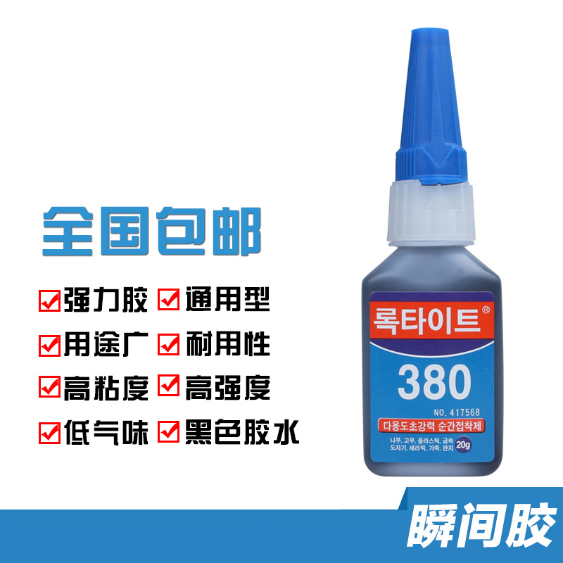 包邮多功能380/408/410/412/417/4210/4212/422/424强力瞬干胶水