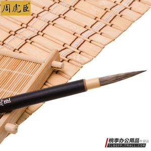 【周虎臣】书画毛笔长锋硬毫钩线笔一二三号[兼毫/出锋2.9-3.4cm]