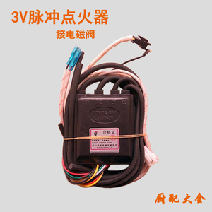 带熄火保护开关双炉煤气灶具配件自吸阀 通用3V电磁阀脉冲点火器