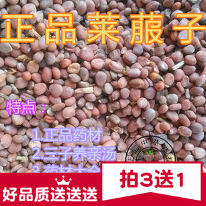 生莱菔子500克中药材包邮现炒萝卜子三子养亲汤原料白萝卜籽