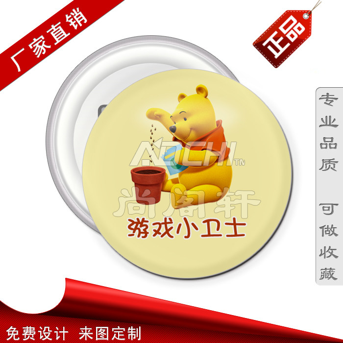 游戏小卫士胸章 班徽卡通徽章定做 学校奖励胸针 维尼熊襟章订做