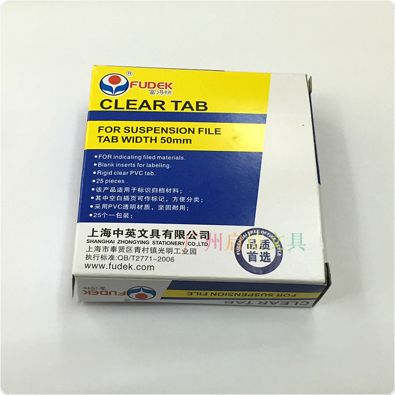 包邮富得快98550 索引标签胶片 挂劳夹挂快劳 快劳夹 透明标签