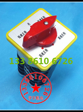 上海精益LW5D-16 55SN/6 铣床专用万能转换开关 高低速正反转16A