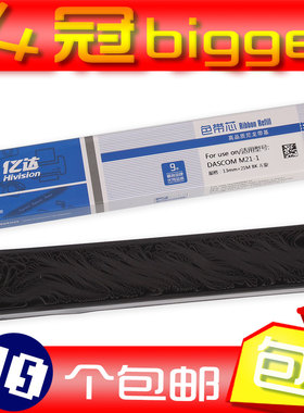 适用M21-1得实 DS1100II DS2600II DS1700TX DS1920色带芯DS610II