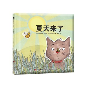 比佛利绘本馆：夏天来了（精装绘本）[冰岛]拜格如恩·伊瑞丝·珊瓦思岛缇尔9787557526238吉林美术