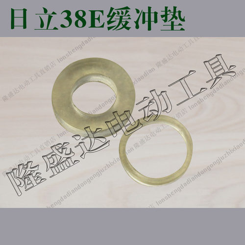 配日立38E电锤配件塑垫 38E电锤垫圈 胶圈橡胶垫 缓冲垫 一套精品