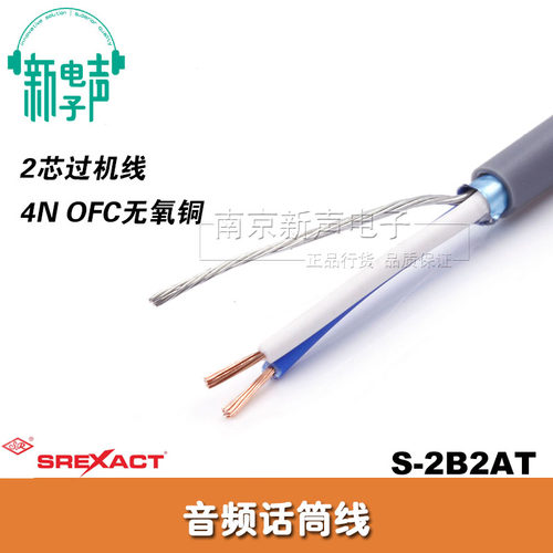 台湾日升 SREXACT S-2B2AT 两芯音频线过机线耳机信号线 L-2B2AT