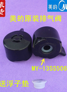 美的电压力锅配件排气/限压阀MY-13SS506A/13SS505A/13SS605A包邮