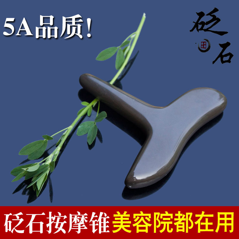 包邮5A泗滨砭石眼部点穴笔T型锥足疗棒锥足按摩棒按摩锥正品承诺