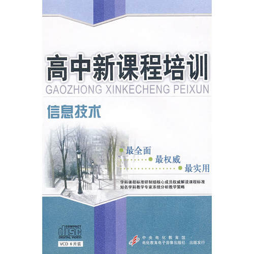 高中培训：信息技术（6VCD）