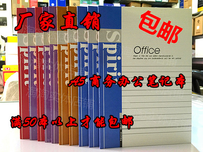 办公软面抄32K商务笔记本包邮