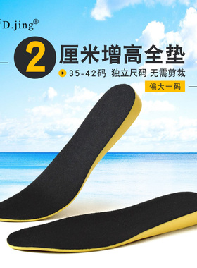 一体运动内增高鞋垫黑色全垫隐形增高2cm分码男女式增高垫免裁