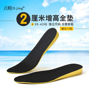 一体运动内增高鞋垫黑色全垫隐形增高2cm分码男女式增高垫免裁