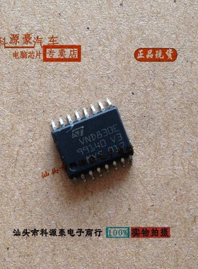 VND830E 全新 汽车电脑板易损芯片