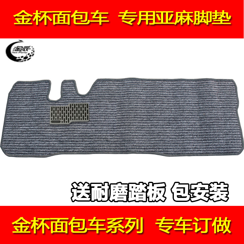 金杯面包车福田风景小海狮防滑