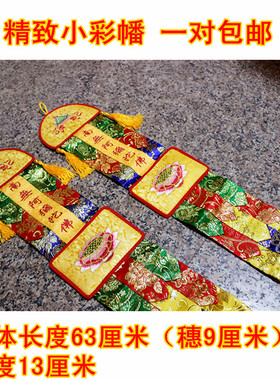 包邮挂幡经幡观音阿弥陀佛彩幅佛堂装饰佛幡小挂幡对幡长幡