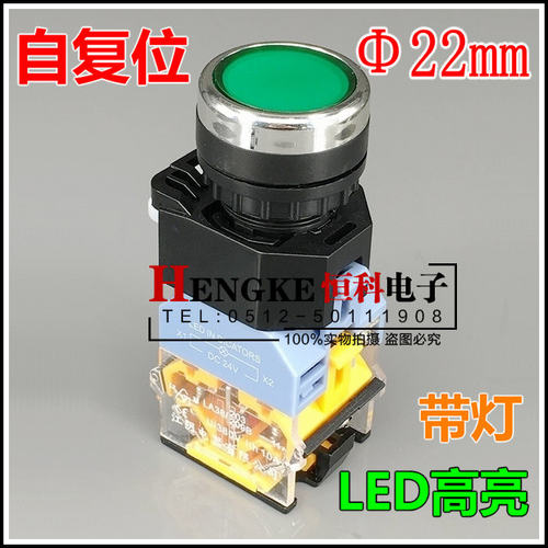 22mm配电箱按钮开关  自复位带灯 LED高亮 机床按钮 电源开关