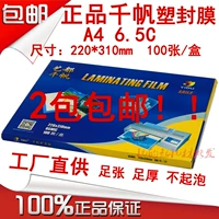 Qianfan A4 65MIC Пластическая пленка 12 -INCH 6.5C Пластиковые наборные карты 6.5 Провод над клейкой пленкой Информация о защитной пленке