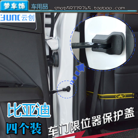 比亚迪S7改装F3速锐F0秦plus宋PRO唐S6海豚汉G5宋MAX元EV限位器盖